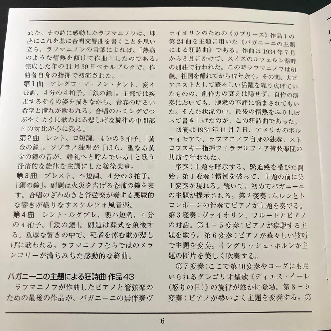 【売約済】ラフマニノフの名曲名演、たっぷり2枚組にぎっしり収録　2CD