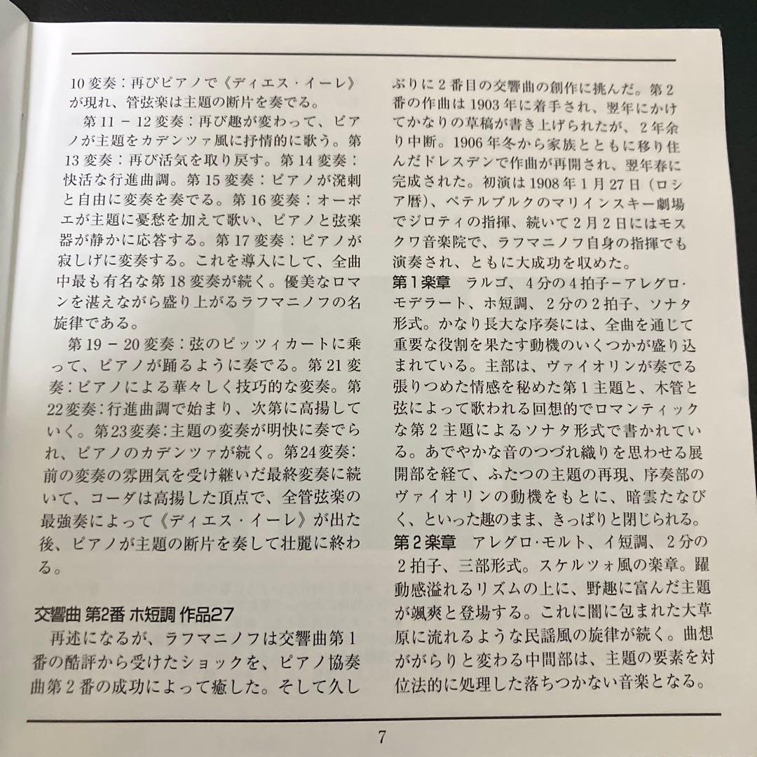 【売約済】ラフマニノフの名曲名演、たっぷり2枚組にぎっしり収録　2CD