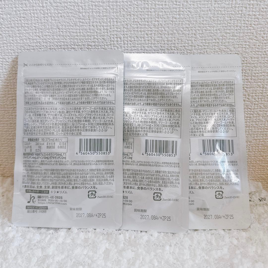 【 新品未開封 】3袋 キラリズムホワイトヴェールモイスト 30日分