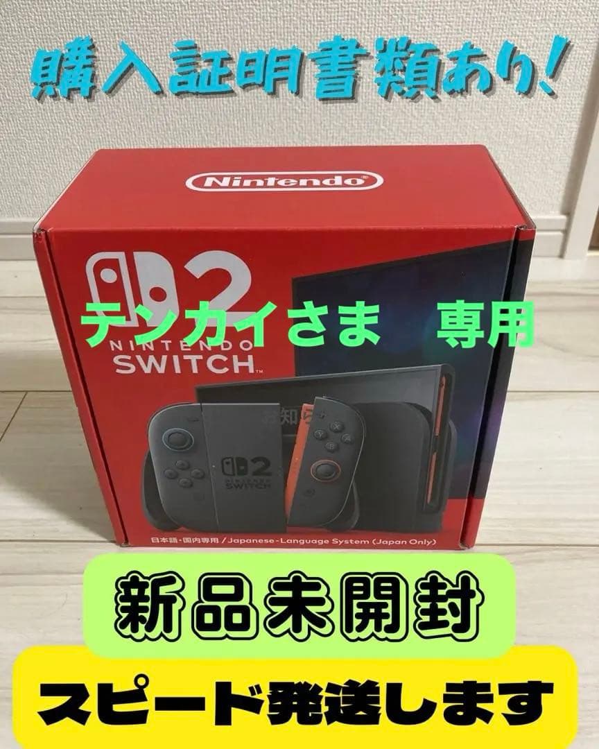 【最終価格改定】☺️Nintendo Switch D2 新品未開封☺️