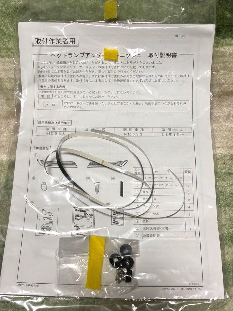 スズキ　mk53s スペーシアカスタム　ヘッドライトアンダーガーニッシュ