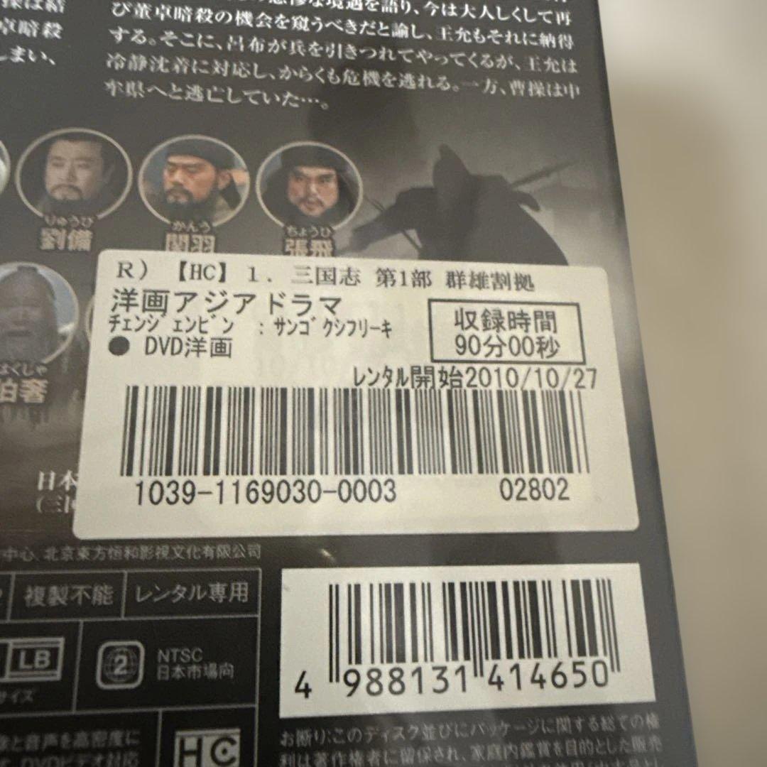 三国志 Three Kingdoms DVD 全48巻完結セット 中国ドラマ