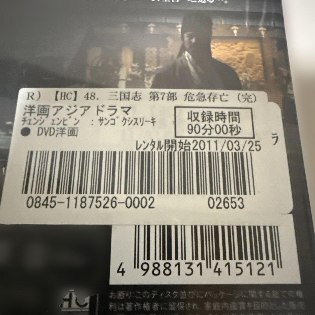 三国志 Three Kingdoms DVD 全48巻完結セット 中国ドラマ