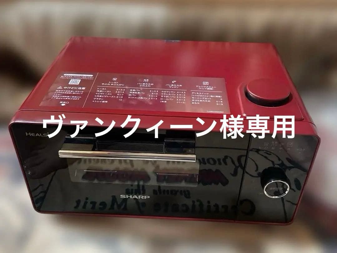 SHARP HEALSIO グリエ　オーブンレンジ レッド