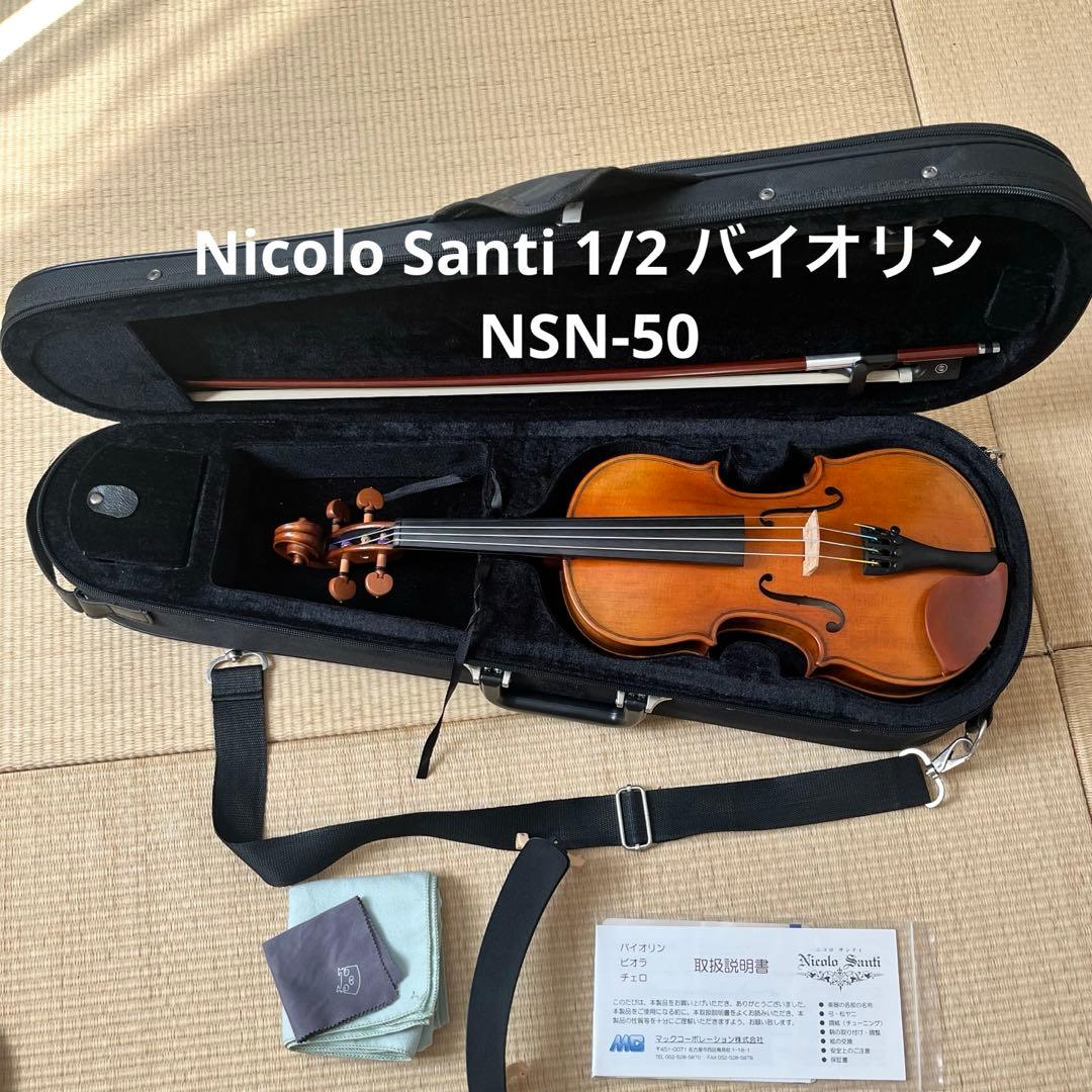 バイオリン 1/2 Nicolo Santi NSN50 ニコロ　2022年製