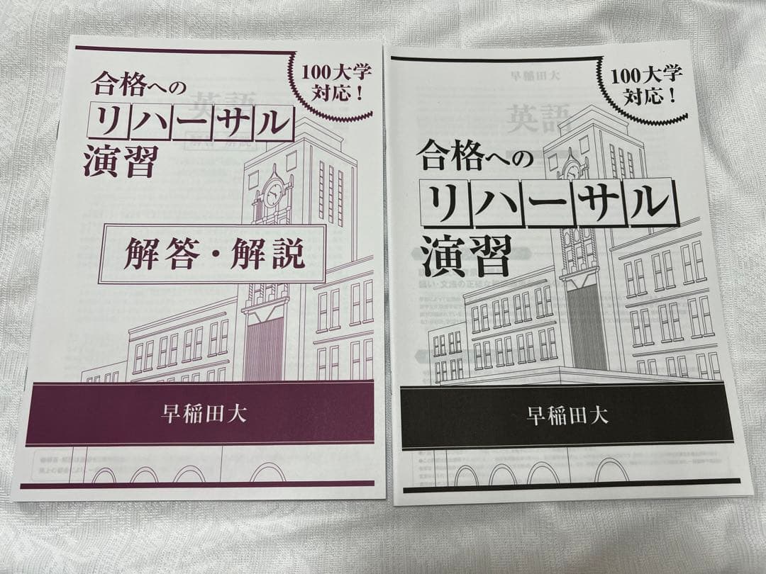 進研ゼミ大学受験講座、合格への100題、英語、国語、日本史