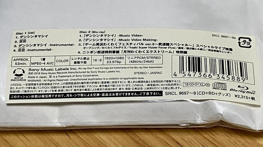 新品 ゲーム実況者わくわくバンド デンシンタマシイ 完全生産限定わくわくパック