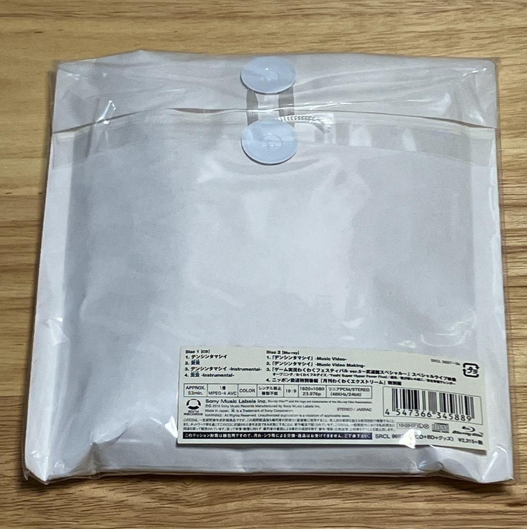 新品 ゲーム実況者わくわくバンド デンシンタマシイ 完全生産限定わくわくパック