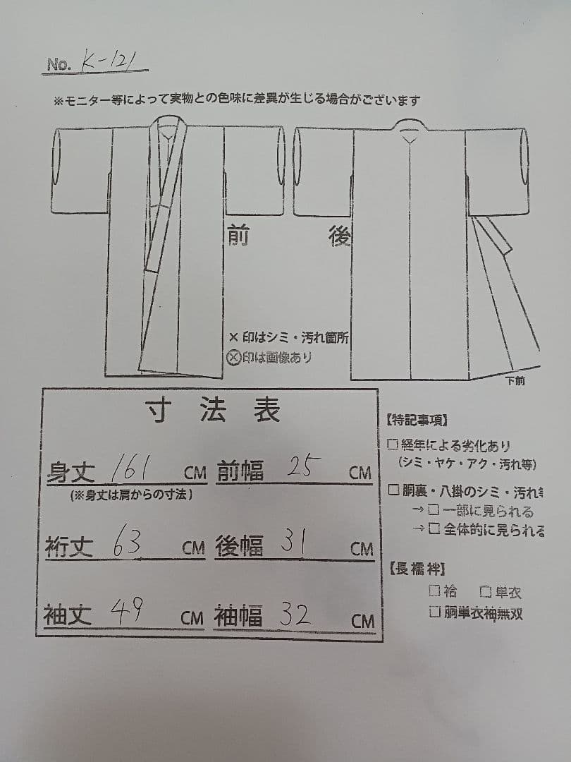 ［色無地］新品未使用品　しつけ有り　一つ紋　千地泰弘　K-121