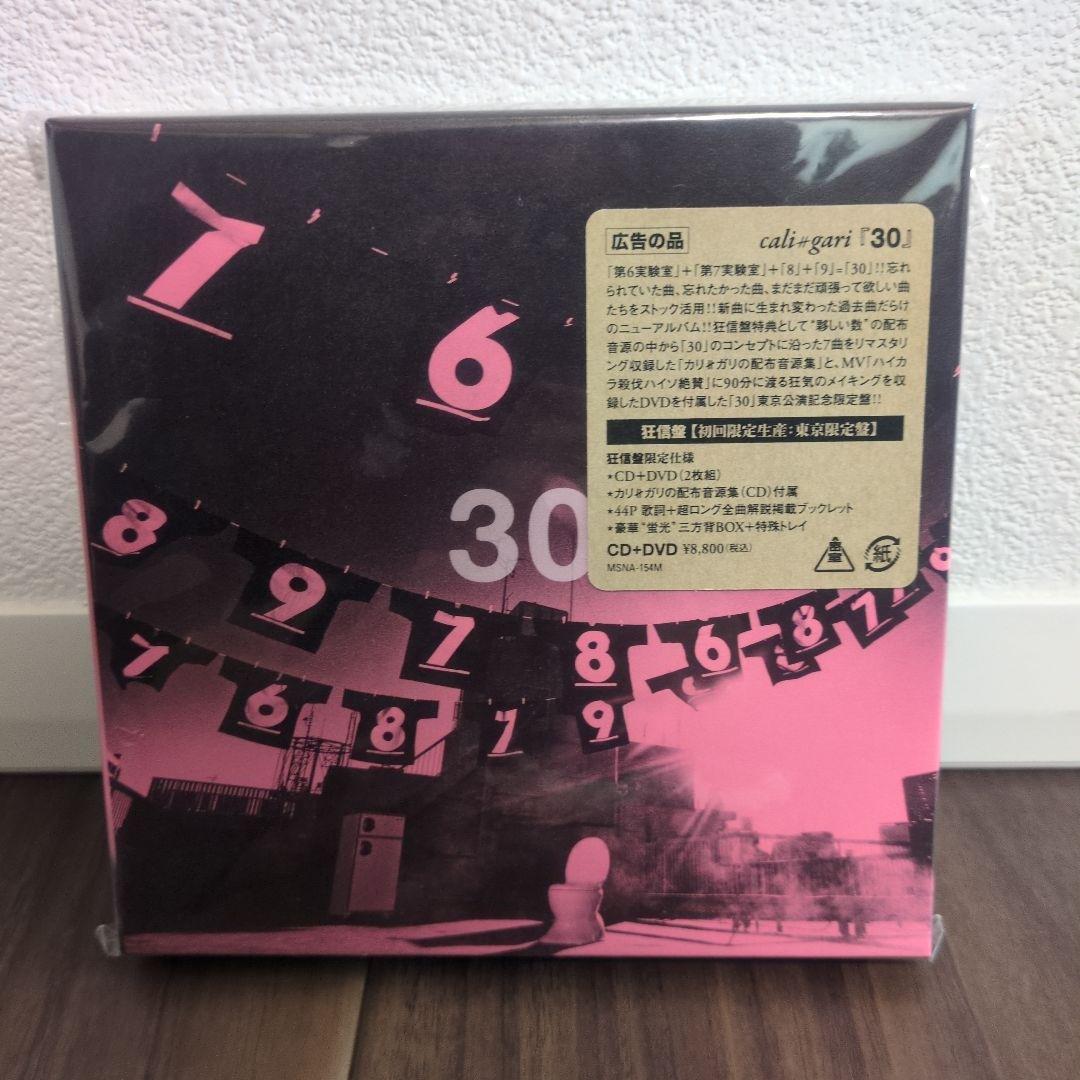 cali≠gari 30 狂信盤 東京限定盤