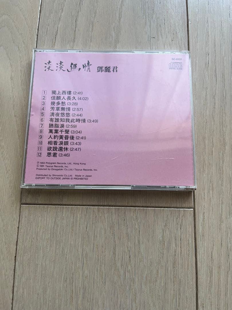 テレサ・テン　鄧麗君 淡淡幽情 1991 日本版 SC-6101