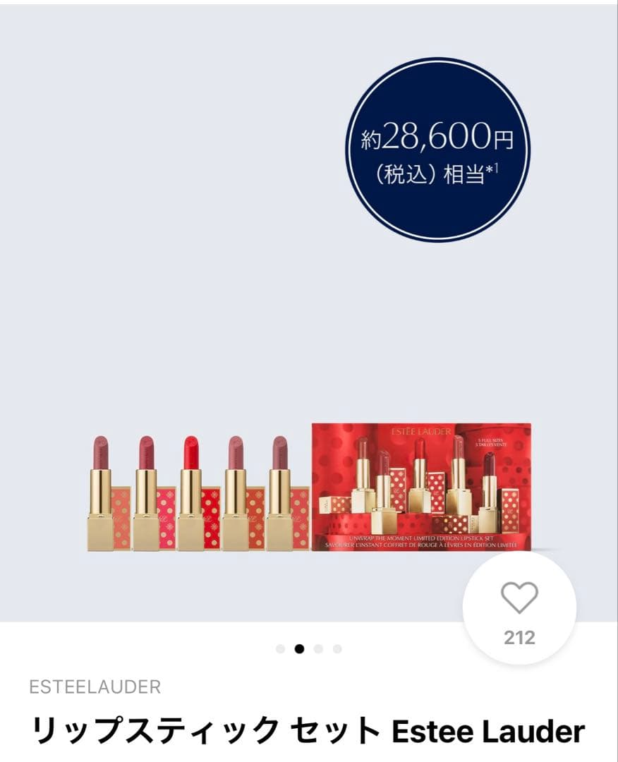 リップスティック セット Estee Lauder