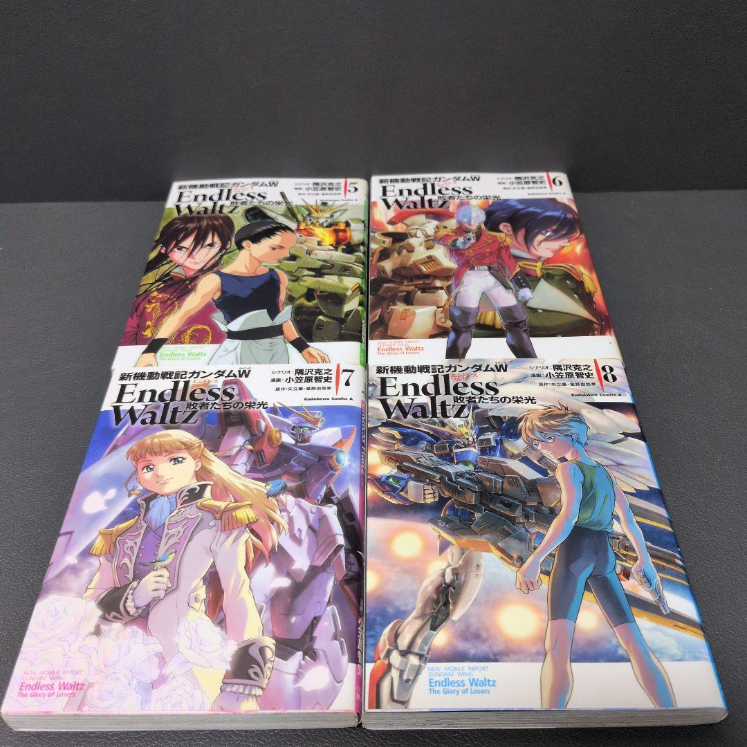 漫画「新機動戦記ガンダムWEndlessWaltz敗者たちの栄光」全巻まとめ売り