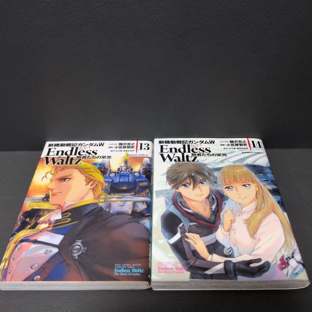漫画「新機動戦記ガンダムWEndlessWaltz敗者たちの栄光」全巻まとめ売り