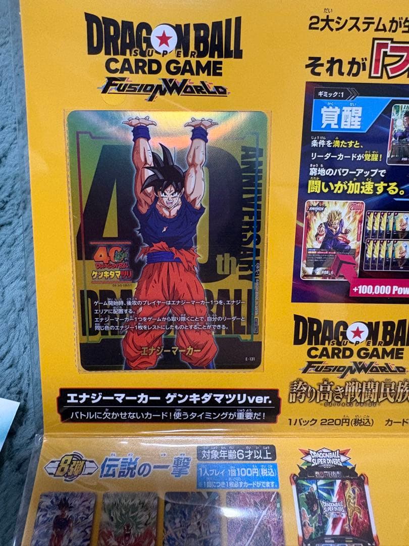 ゲンキダマツリ　入場者特典セット