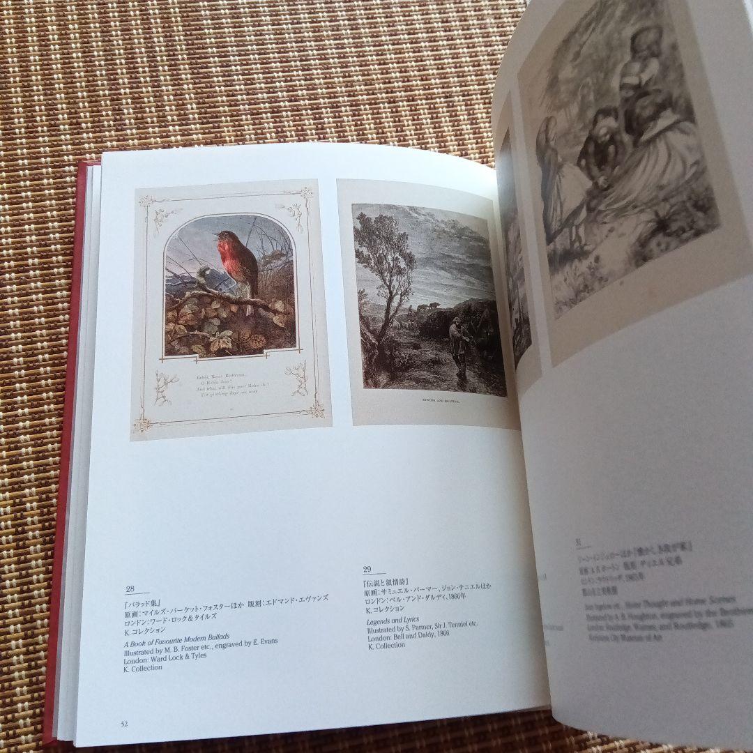 イギリスの美しい本　図録　ウィリアム・モリス　カクストン　活版印刷　古写本