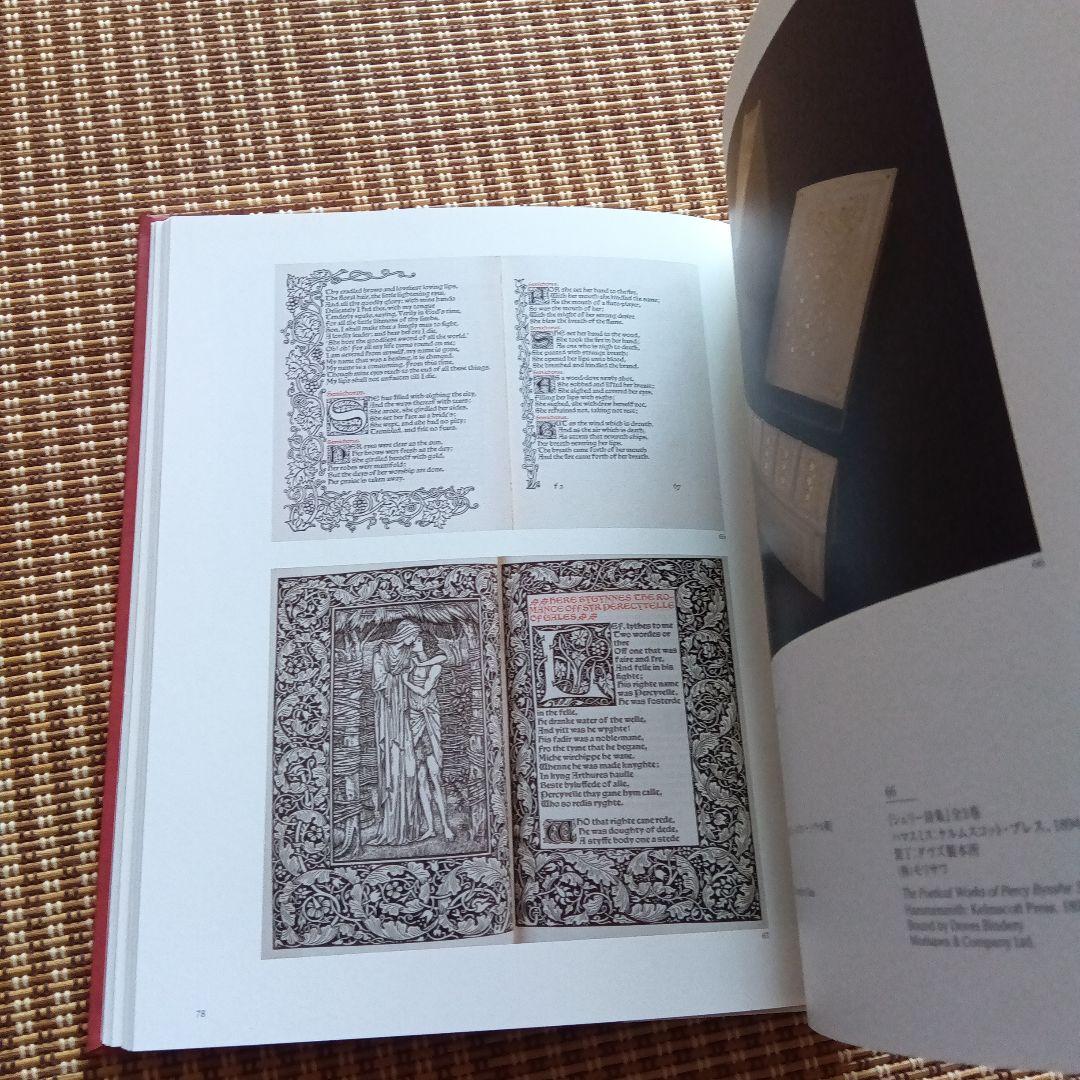 イギリスの美しい本　図録　ウィリアム・モリス　カクストン　活版印刷　古写本