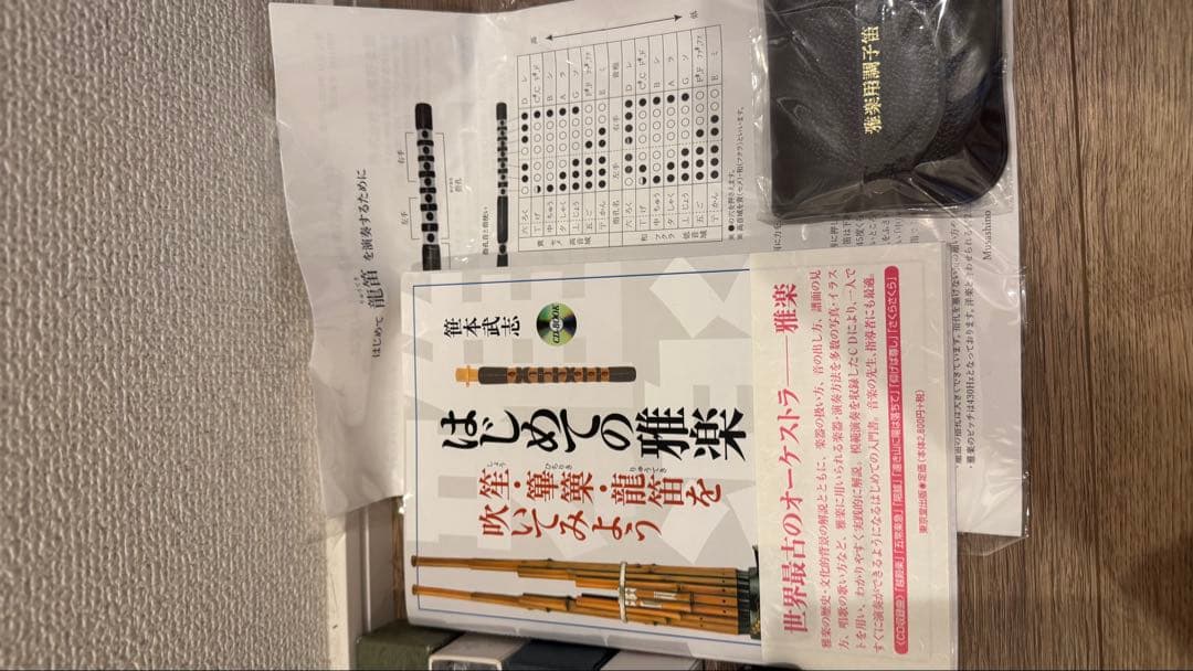 【美品】　龍笛　通常ピッチ&高ピッチ　黒巻き　和楽器　横笛