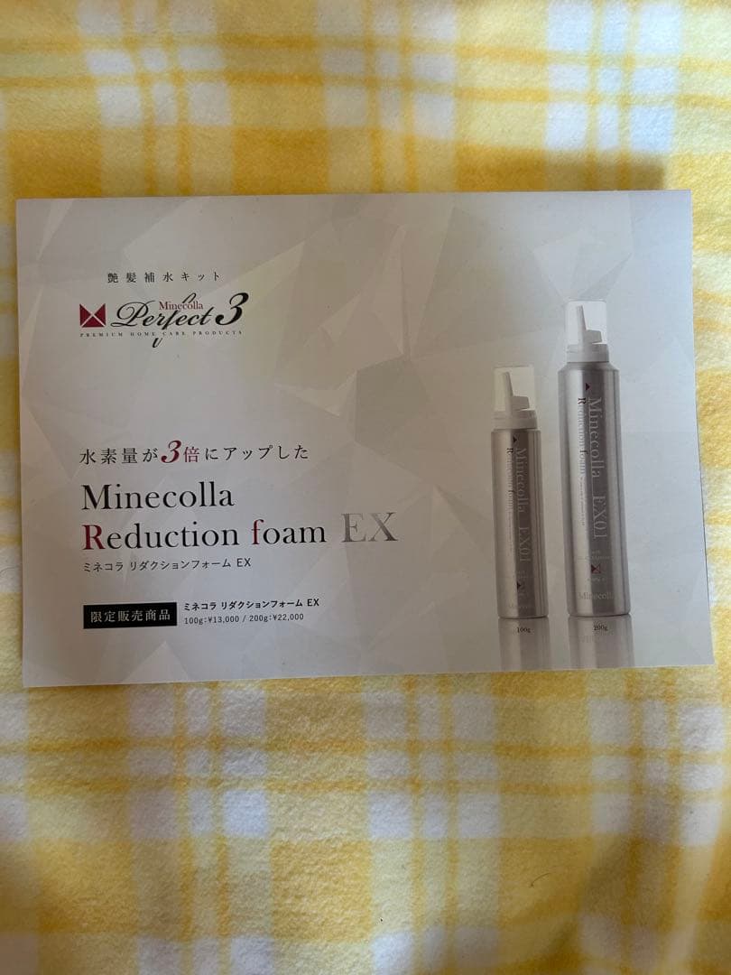 ミネコラ　リダクションフォーム4本＋リダクションフォームエクストラ1本（計5本）