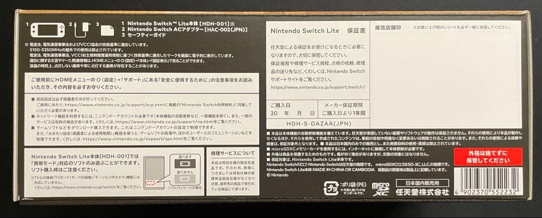 Nintendo Switch Lite ハイラルエディション新品未開封・未使用