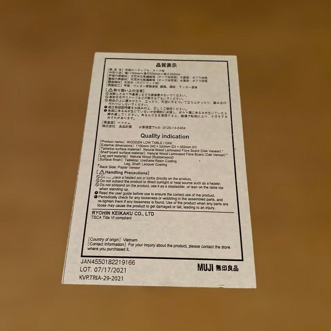 無印良品　木製ローテーブル　オーク材