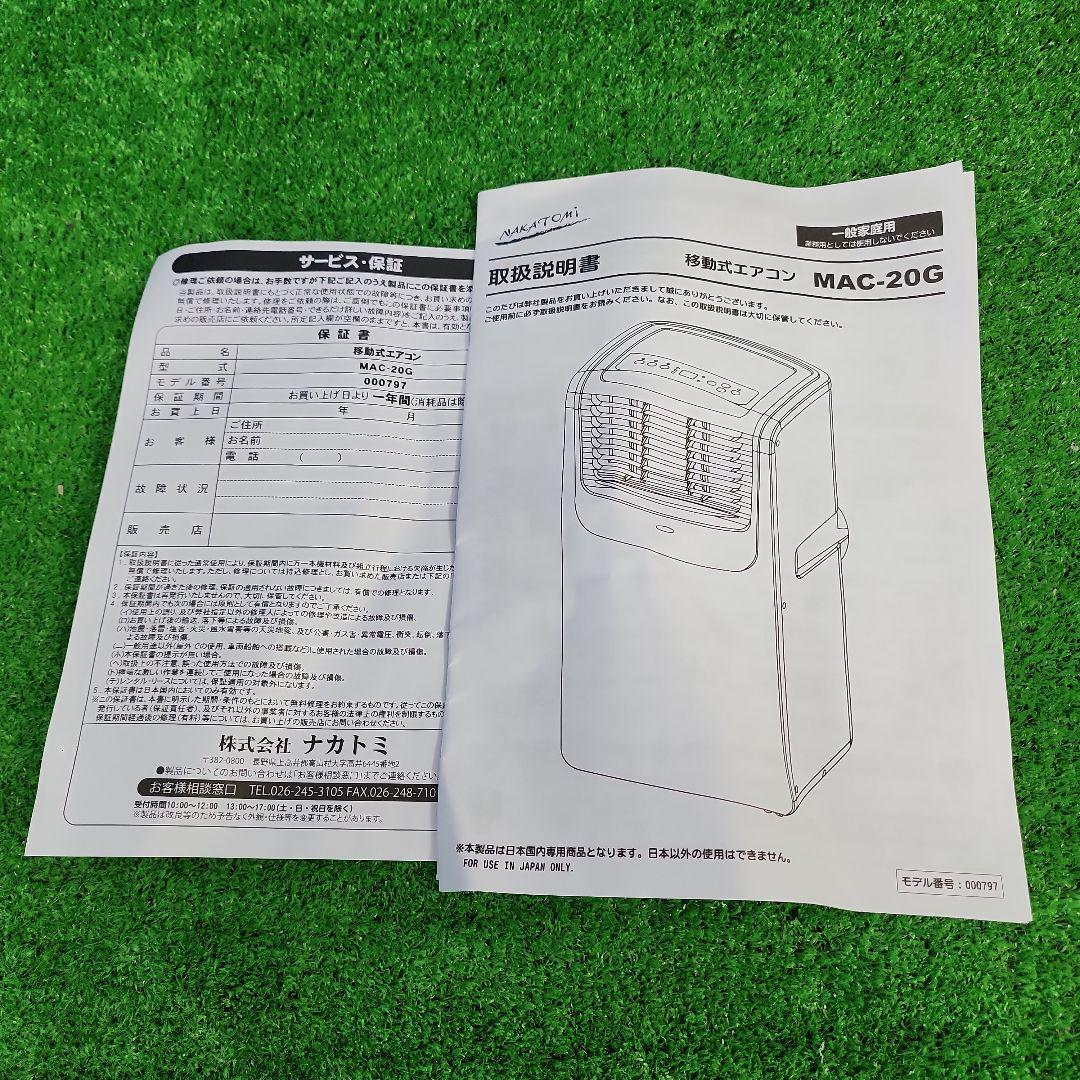 S289★ナカトミ移動式エアコンMAC-20 2019年製 保証付き 送料無料