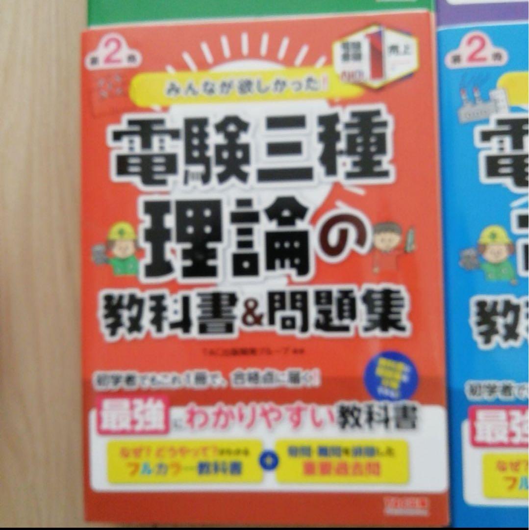 みんなが欲しかった! 電験三種　4冊セット