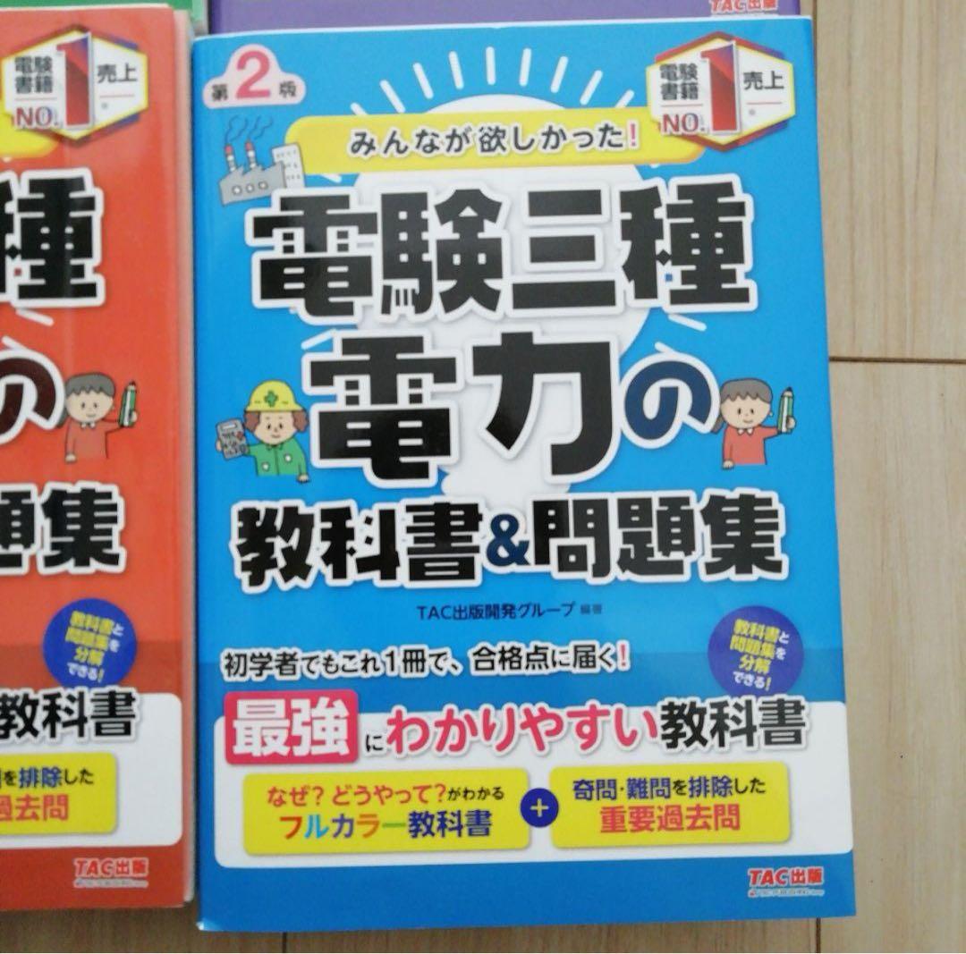 みんなが欲しかった! 電験三種　4冊セット