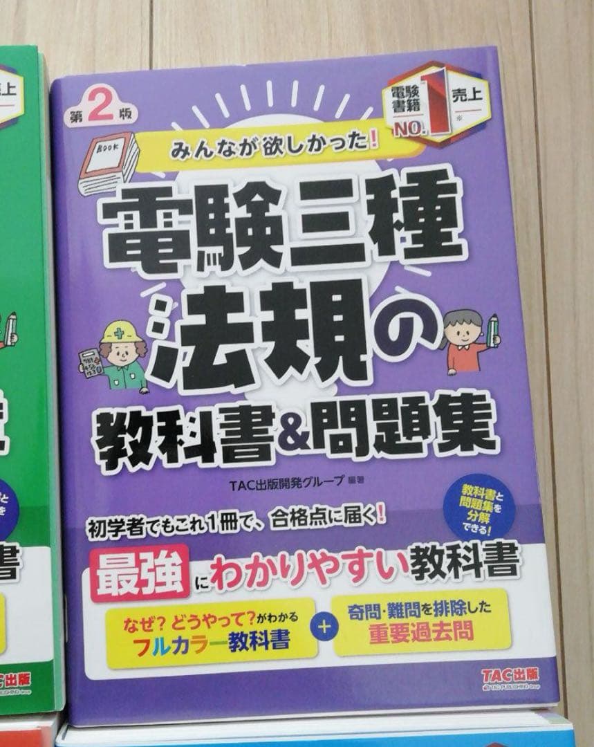 みんなが欲しかった! 電験三種　4冊セット