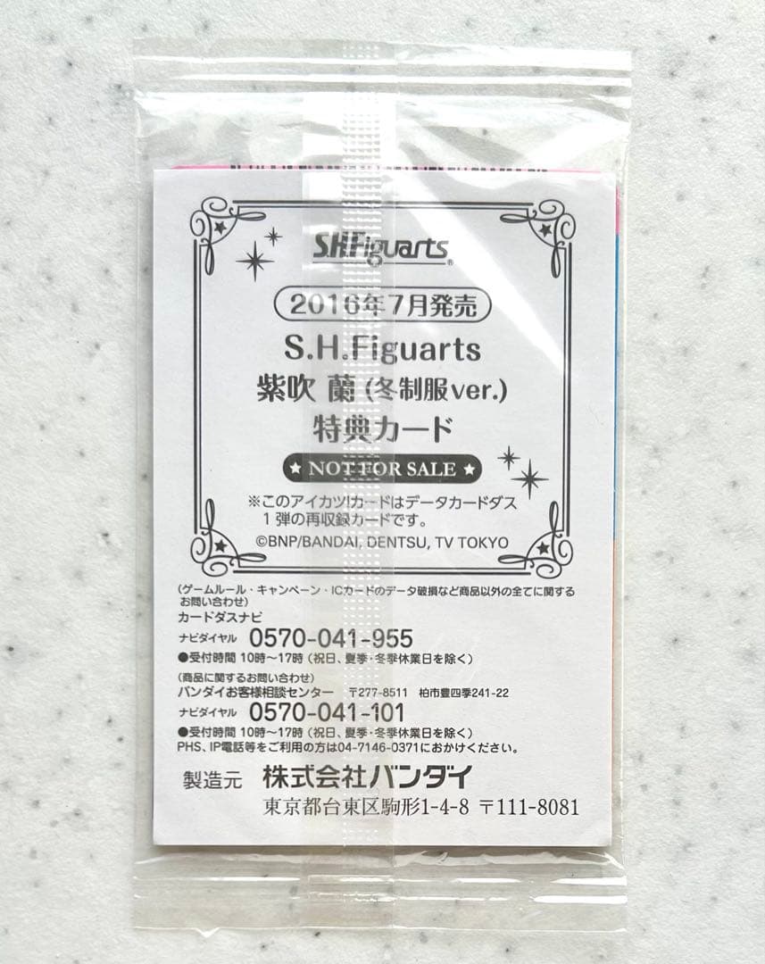 未開封 アイカツカード フィギュアーツ 購入特典 オーロラキスリボン＆シューズ