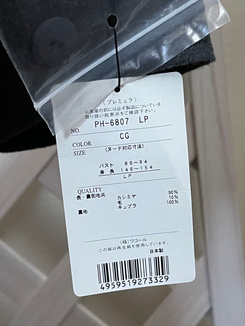 ば*✨様 お待ちかね！⭐︎ワコール新品⭐︎11号　カシミヤ　⭐︎春を暖める　 プ