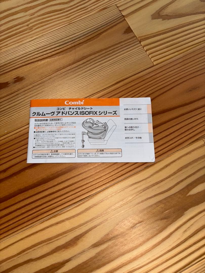 コンビ クルムーヴアドバンス ISOFIX エッグショック JP-590