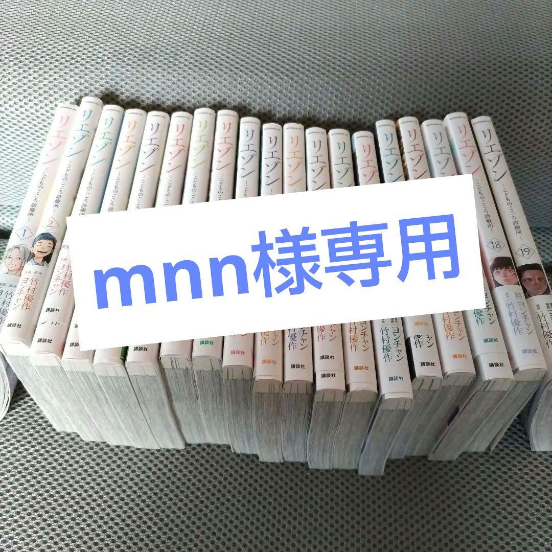 リエゾン　子どものこころの診療所　1〜19巻
