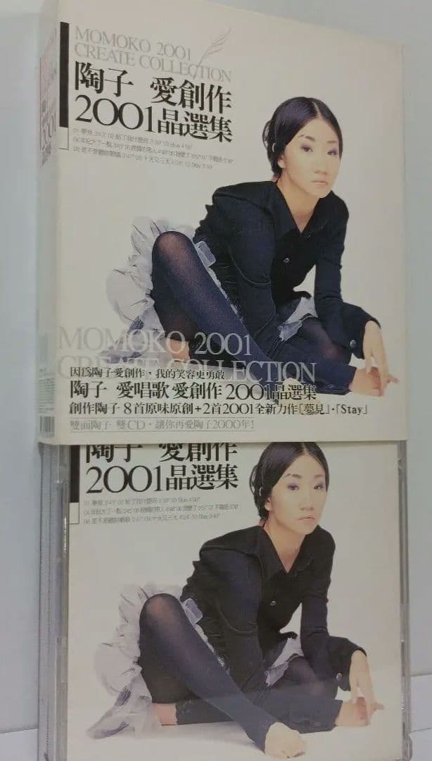 愛唱歌愛創作2001精選集　陶晶瑩　2枚組
