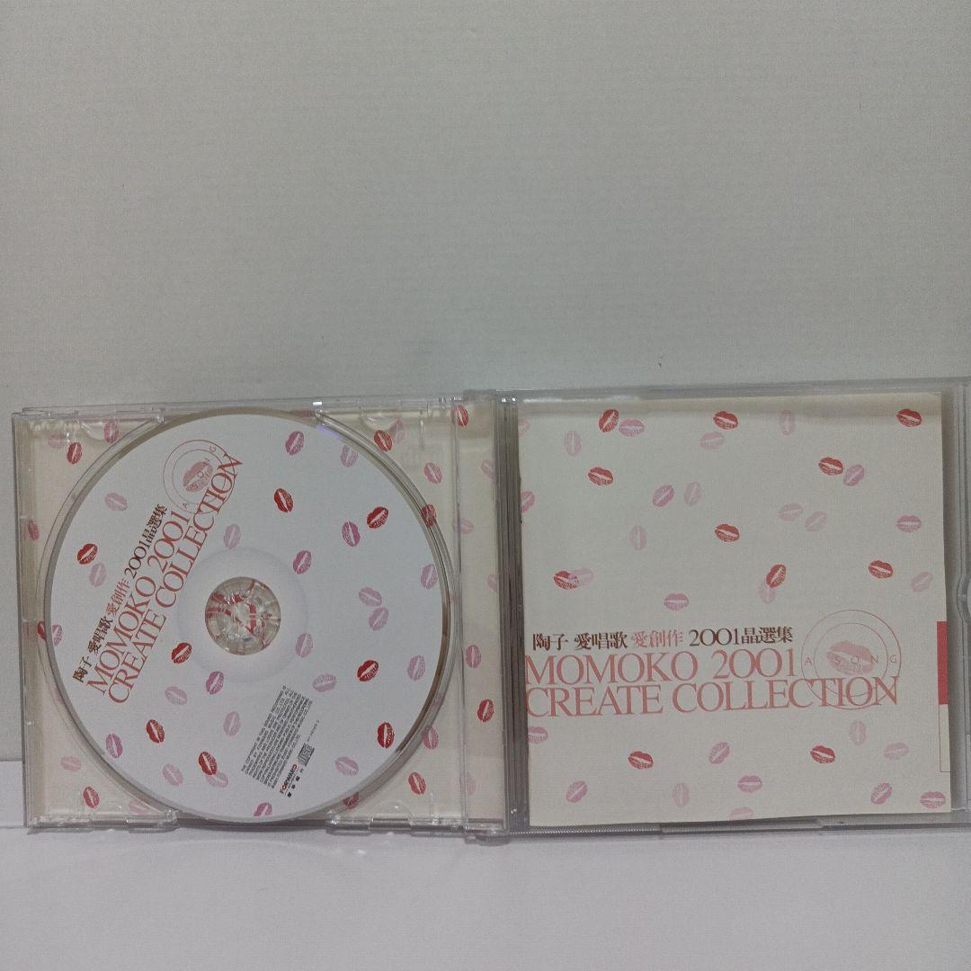 愛唱歌愛創作2001精選集　陶晶瑩　2枚組