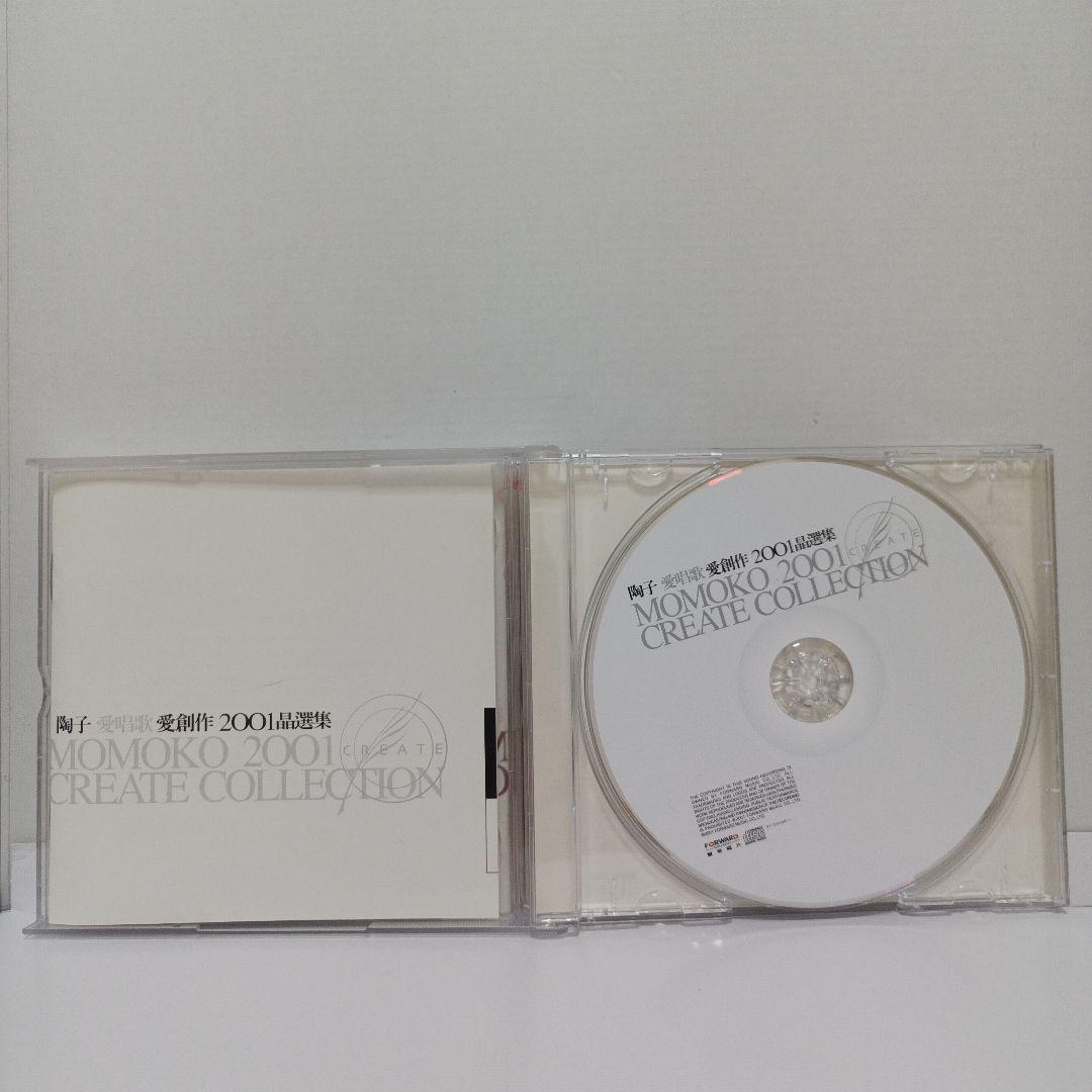 愛唱歌愛創作2001精選集　陶晶瑩　2枚組