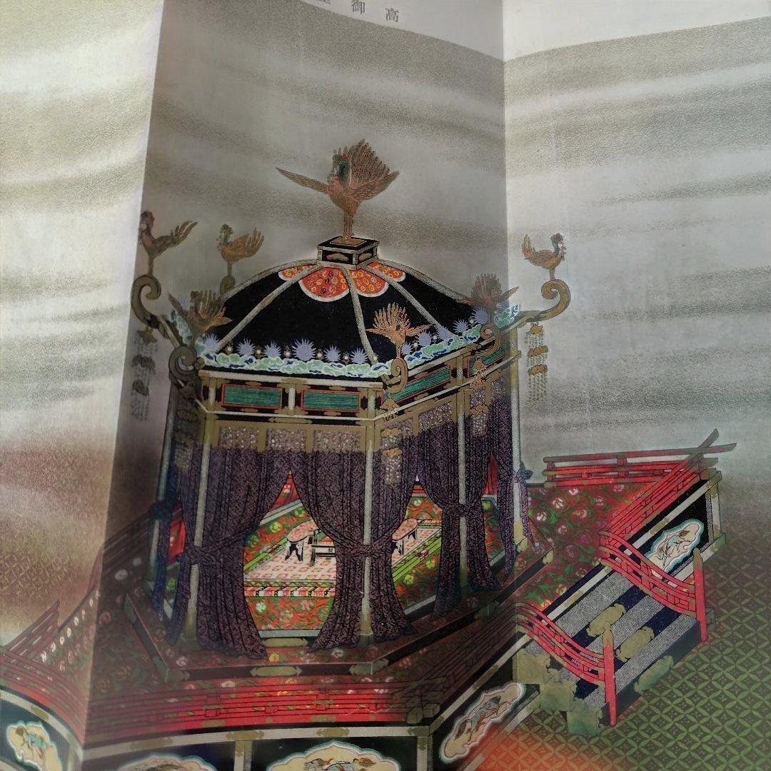 古書・御大禮畫報　大正天皇