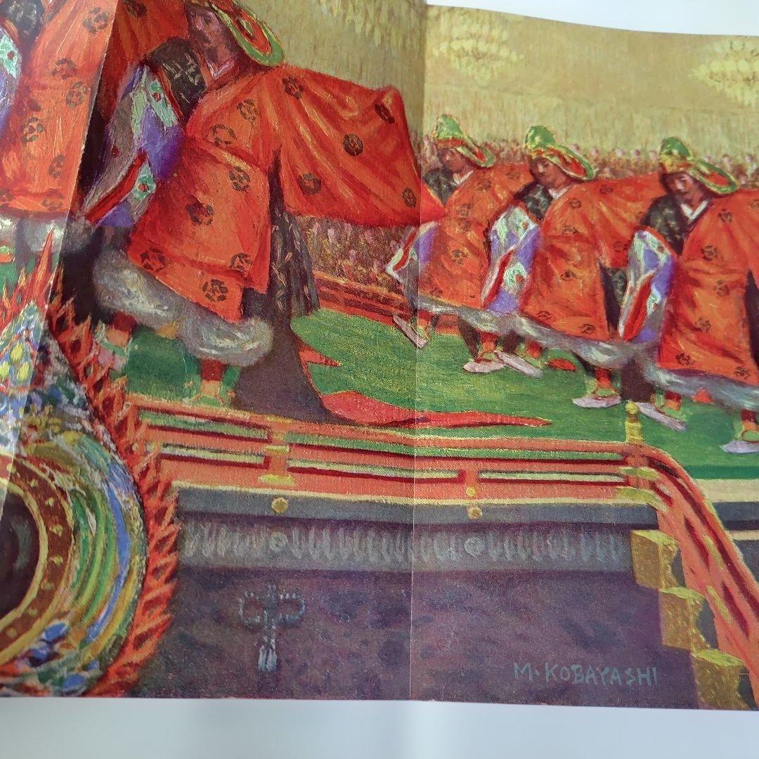 古書・御大禮畫報　大正天皇