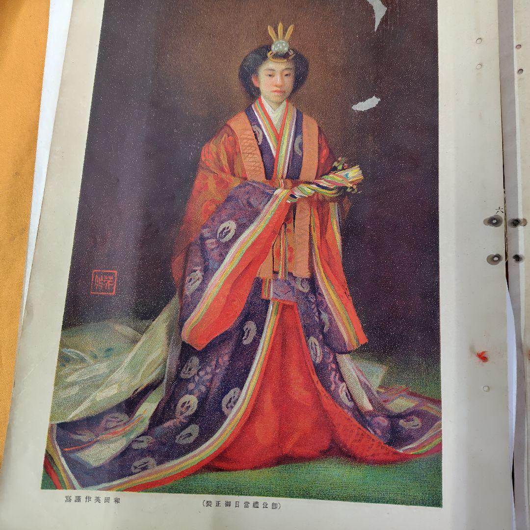 古書・御大禮畫報　大正天皇