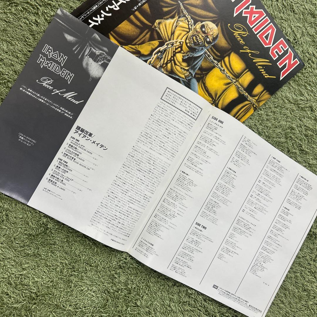 Iron Maiden Piece of Mindレコード頭脳改革帯ライナー