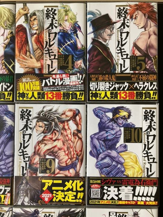 【全巻初版】終末のワルキューレ 初版帯付き