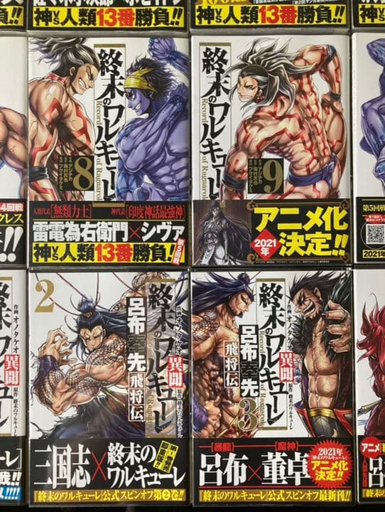 【全巻初版】終末のワルキューレ 初版帯付き