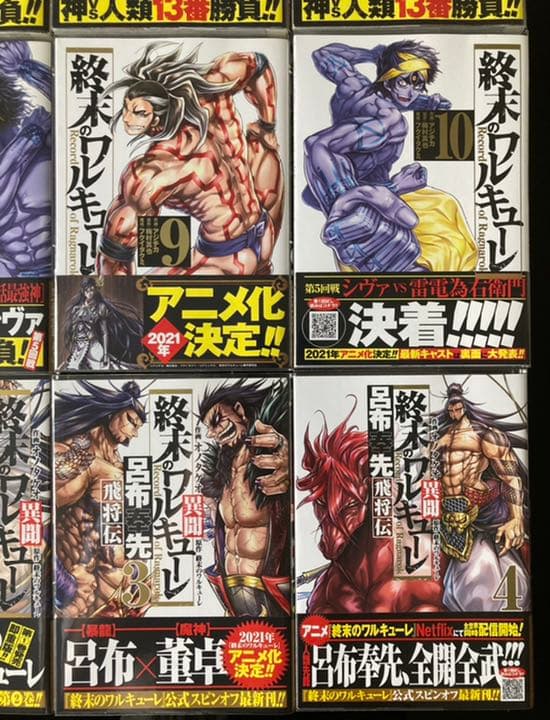 【全巻初版】終末のワルキューレ 初版帯付き