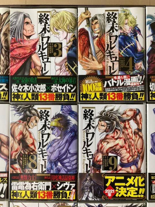 【全巻初版】終末のワルキューレ 初版帯付き