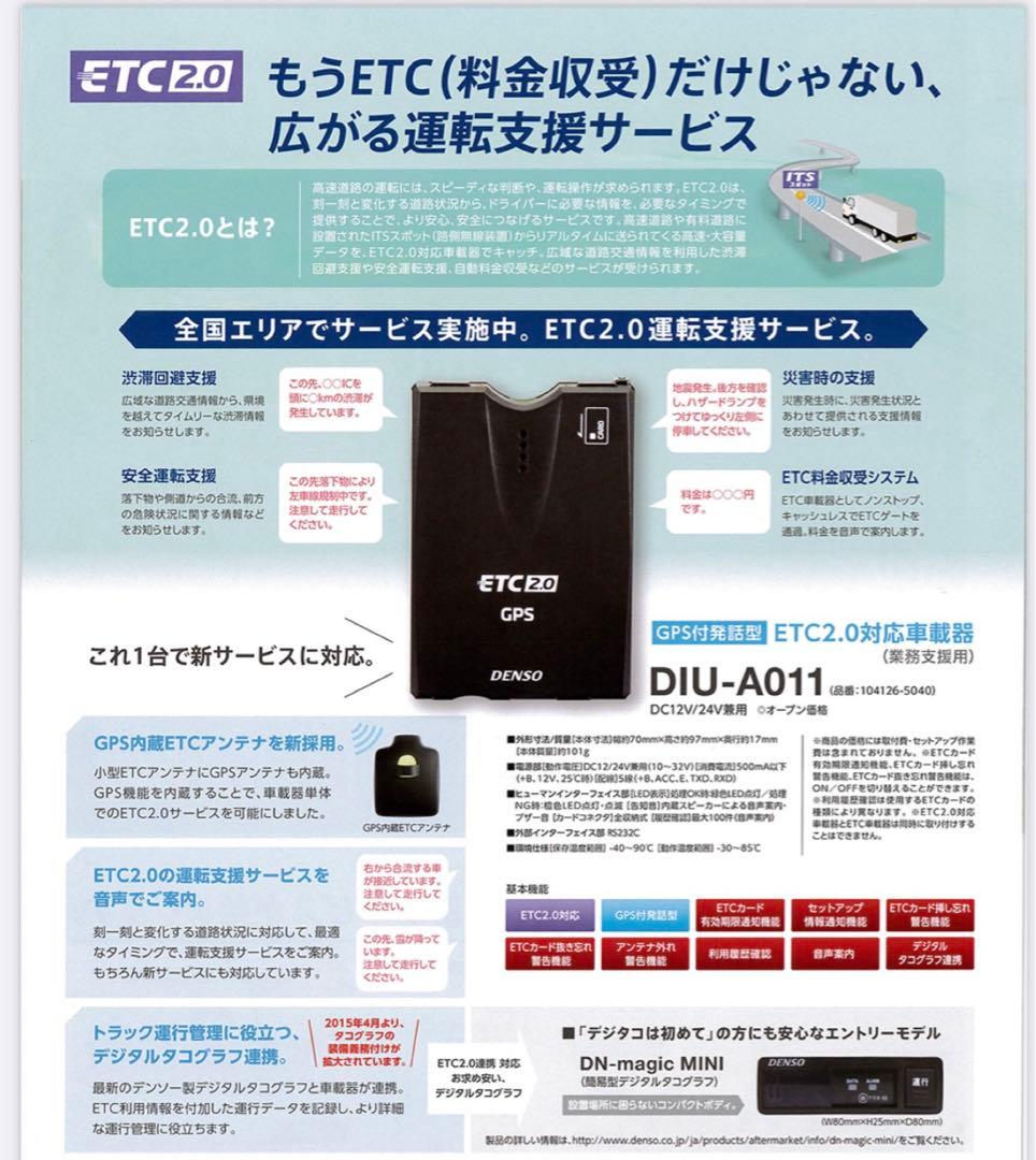 DENSO ETC2.0車載器　12V24V兼用