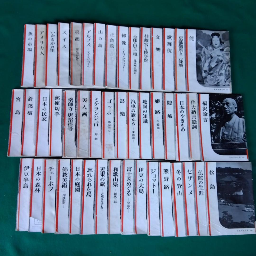 【希少】岩波写真文庫（47冊）　1950年代発行　岩波書店