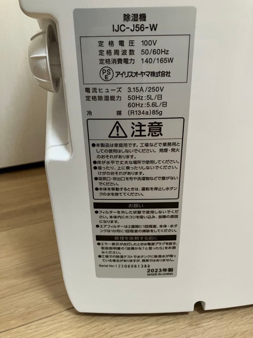アイリスオーヤマ　除湿機　IJC-J56-W