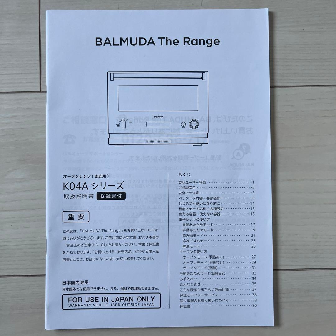 バルミューダ 電子レンジ オーブン BALMUDA K04A-WH