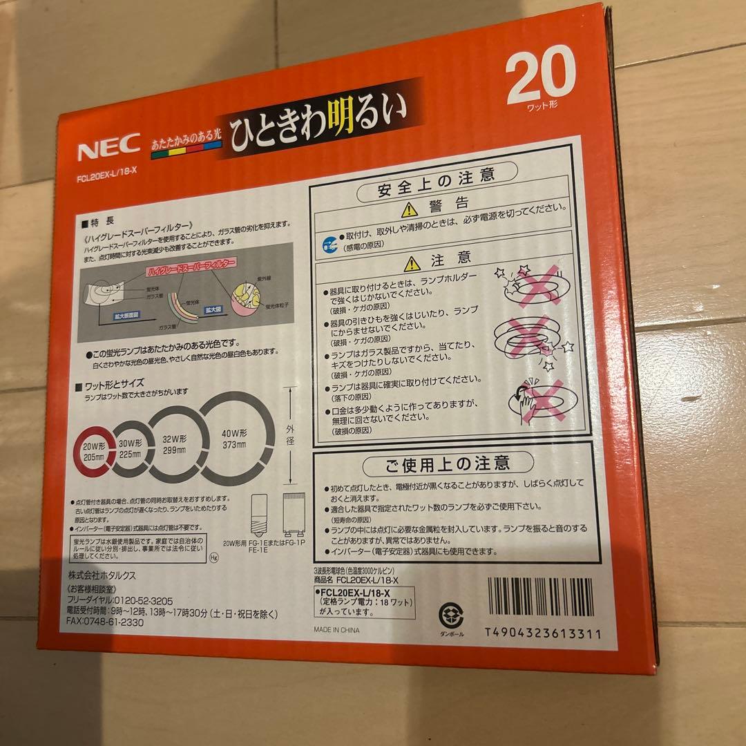 NEC HGX 蛍光灯 FCL20EX-L/18-X 20ワット13個