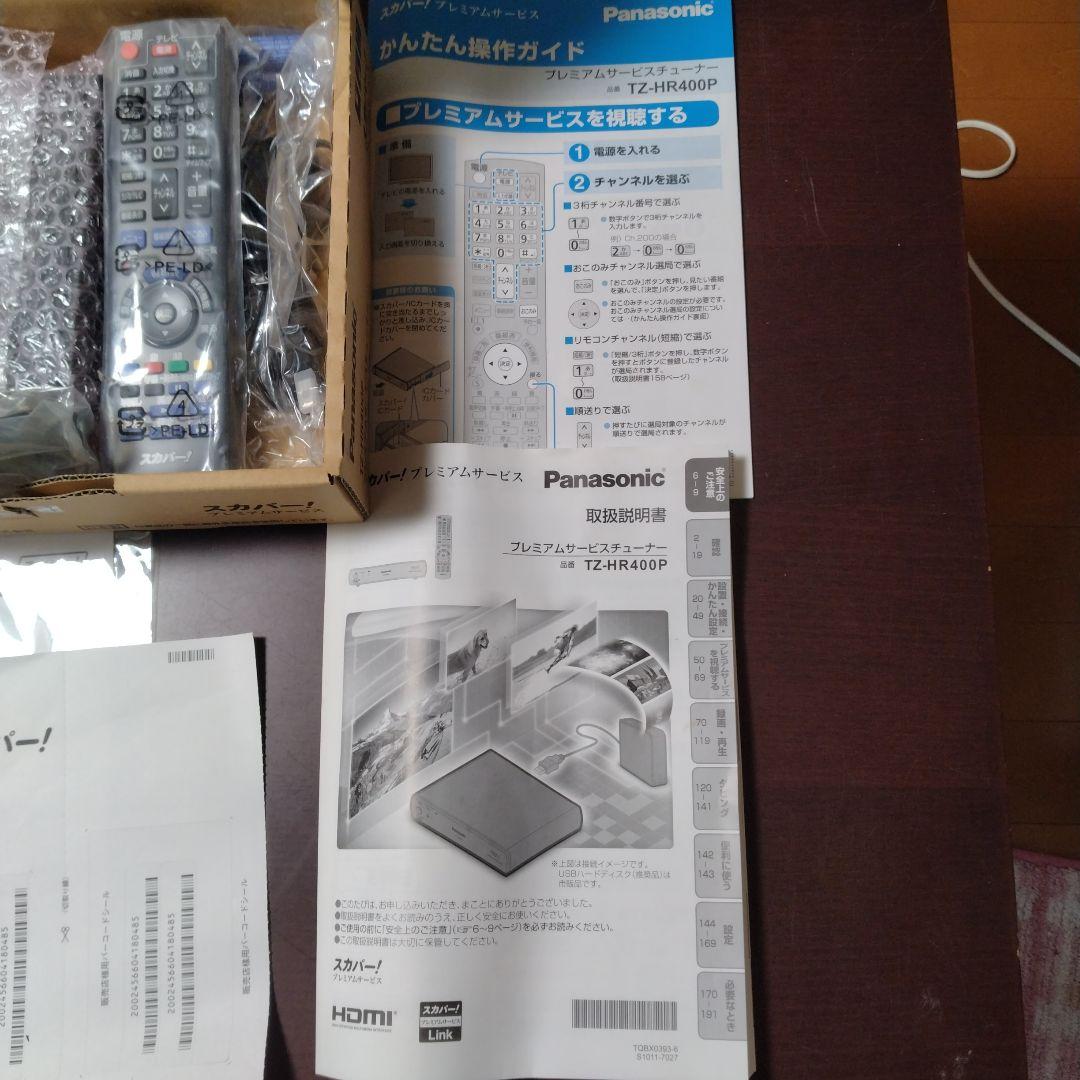 専用　【新品未使用】 スカパー　HD対応チューナー TZ―HR400P